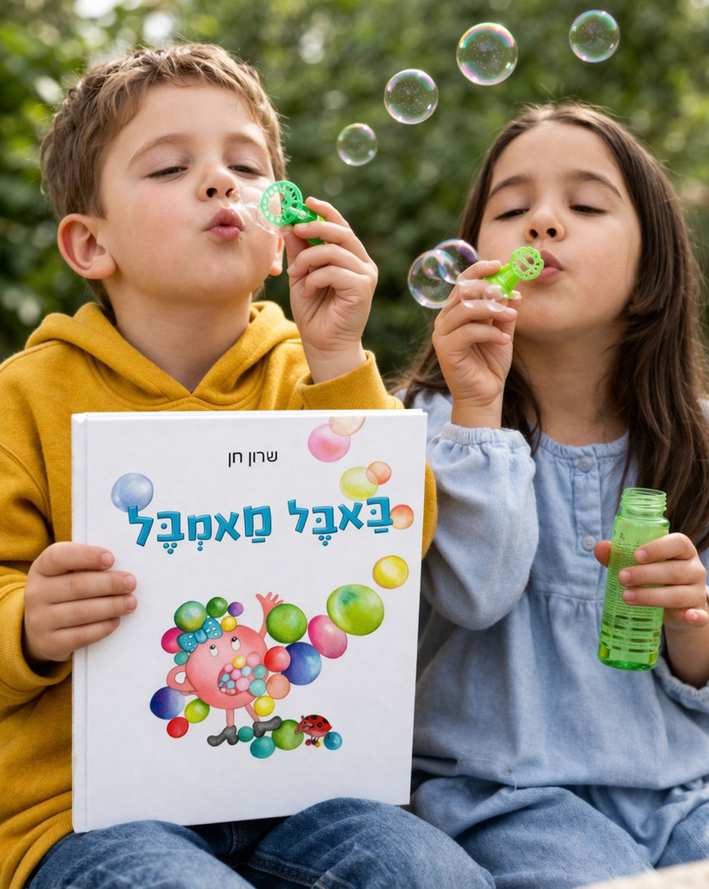 באבל מאמבל ספר ילדים